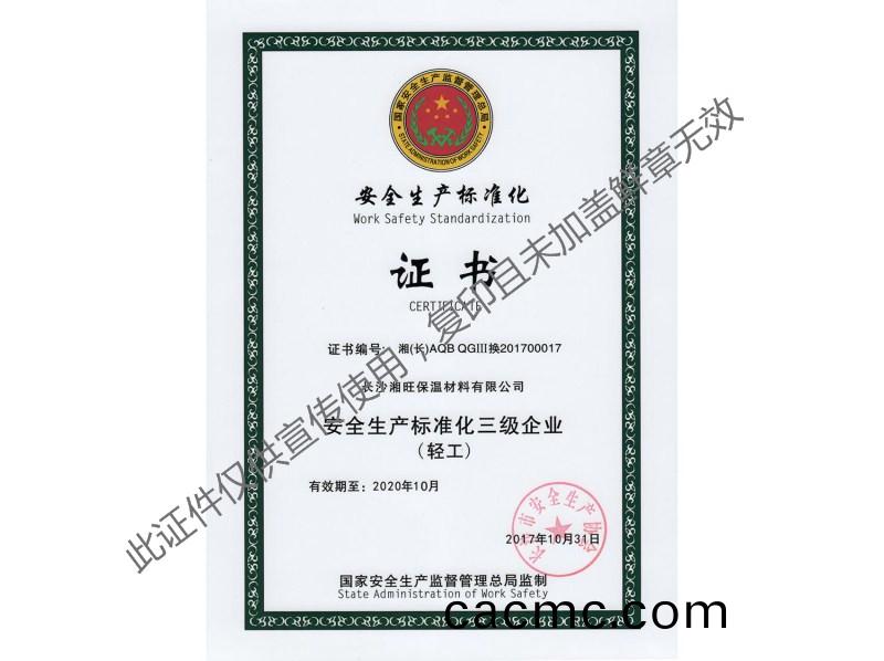 安(an)全生産(chan)標(biao)準(zhun)化(hua)