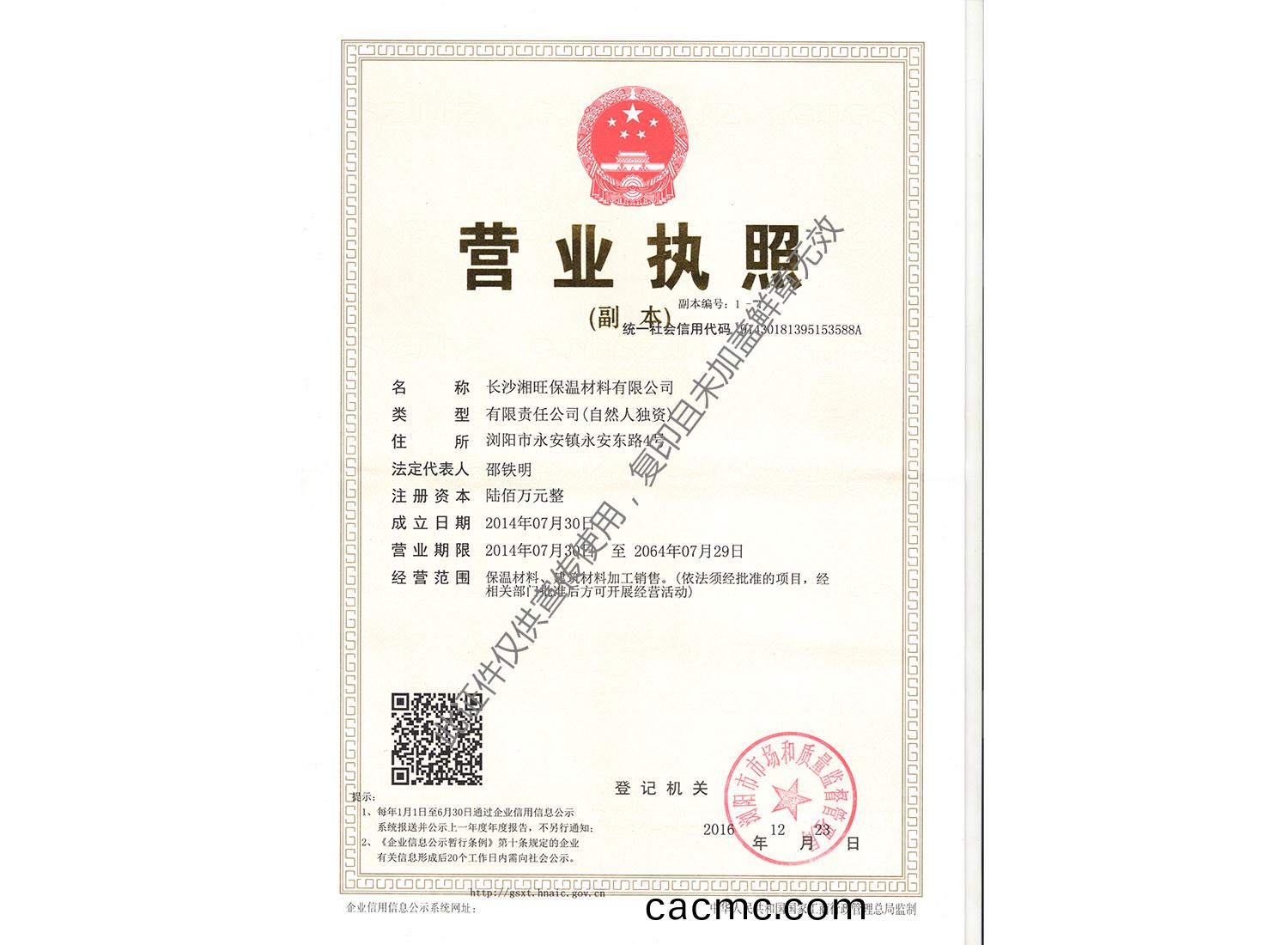 新營業執炤