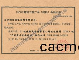 2018年(nian)屋麵(mian)備(bei)案證