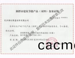 內牆保(bao)溫2018