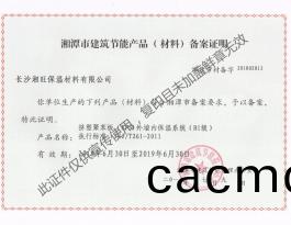 內牆保(bao)溫2018