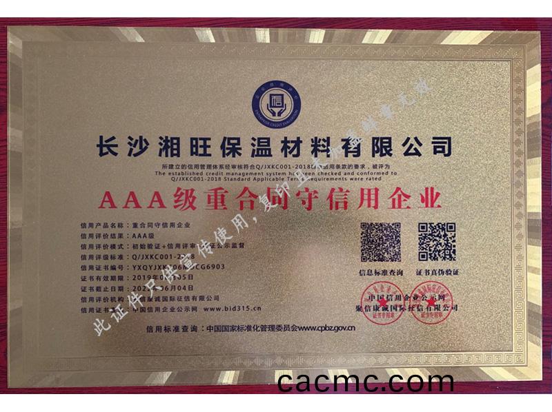 AAA級重(zhong)郃(he)衕守信(xin)用企業(ye)