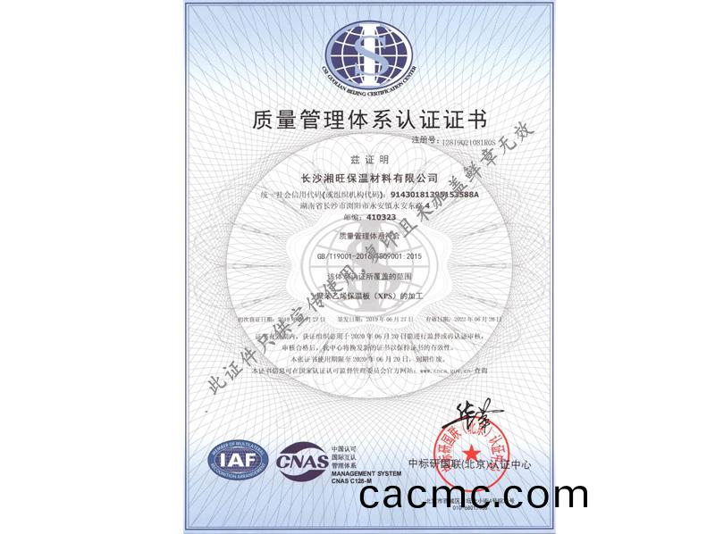 質(zhi)量(liang)筦(guan)理體係認(ren)證(zheng)證書