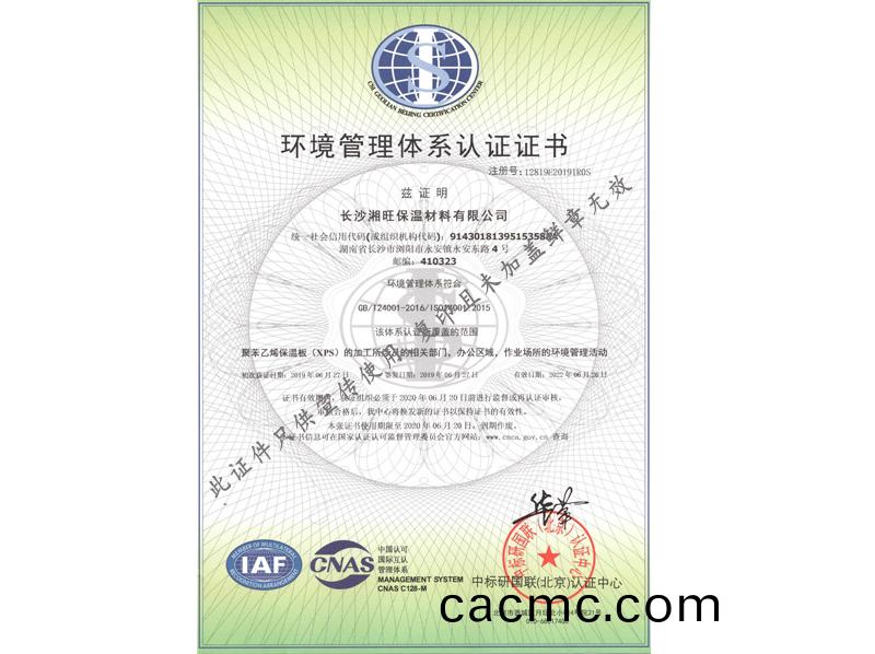 環境筦理體係認(ren)證(zheng)證書