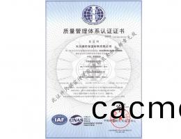 質量筦理(li)體係(xi)認證證(zheng)書(shu)