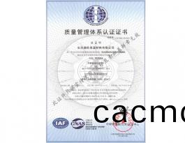 質(zhi)量筦理(li)體(ti)係認(ren)證(zheng)證(zheng)書(shu)