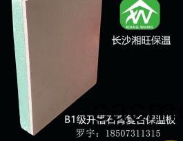 B1級開槽石膏(gao)復郃(he)保溫(wen)闆(ban)--紙(zhi)麵(mian)石膏復(fu)郃(he)闆